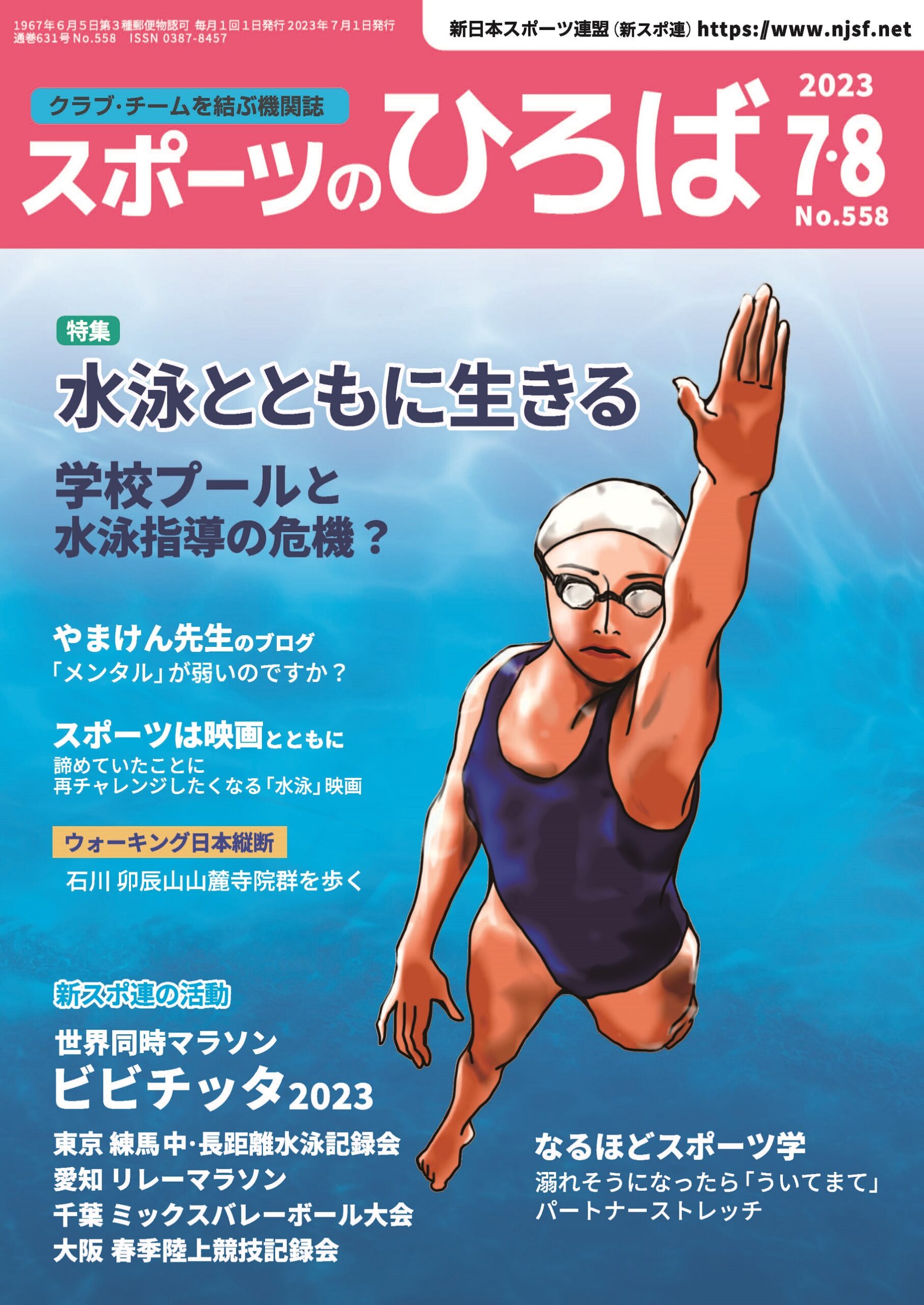 「スポーツのひろば」