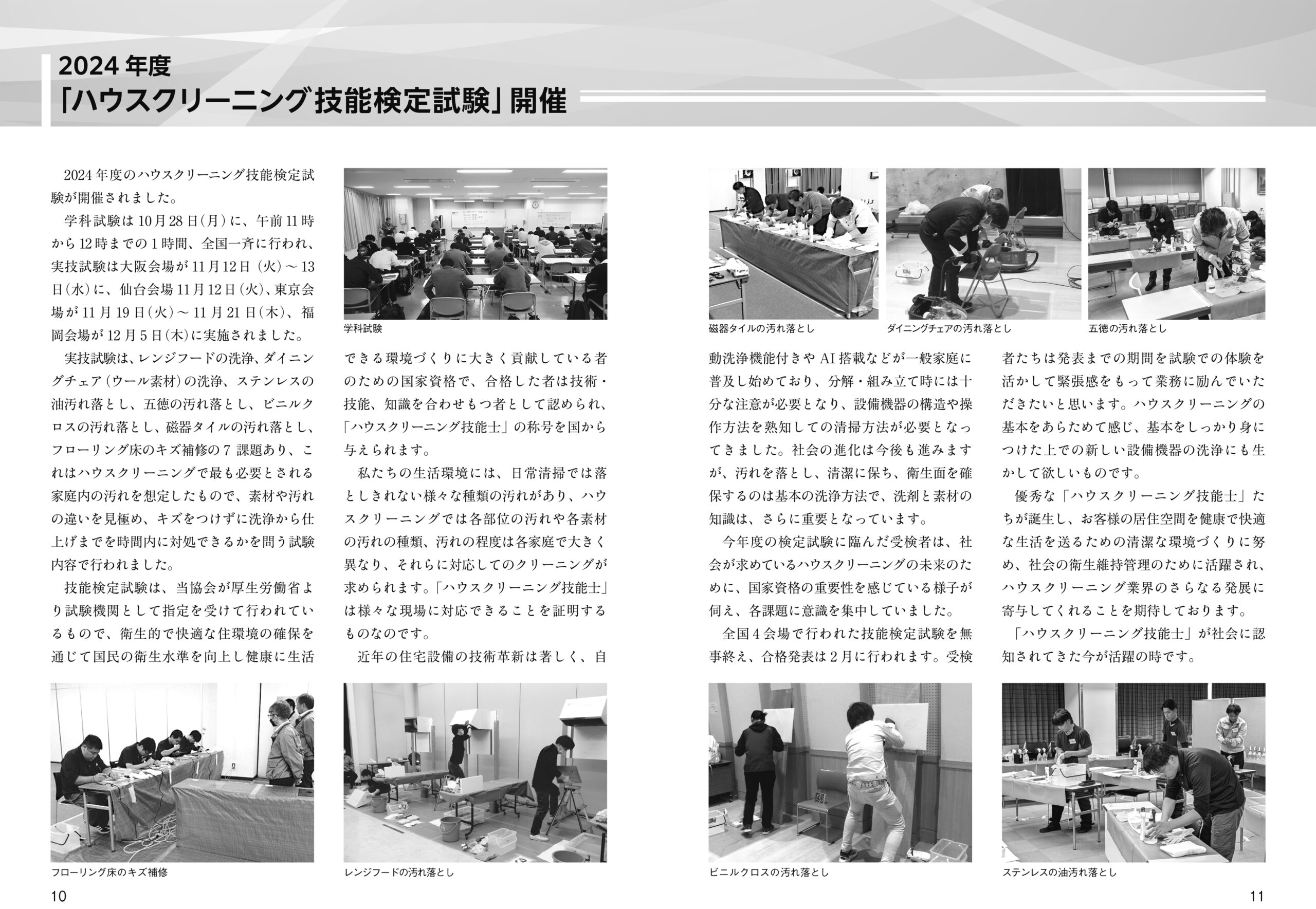 ハウスクリーニング会報_誌面