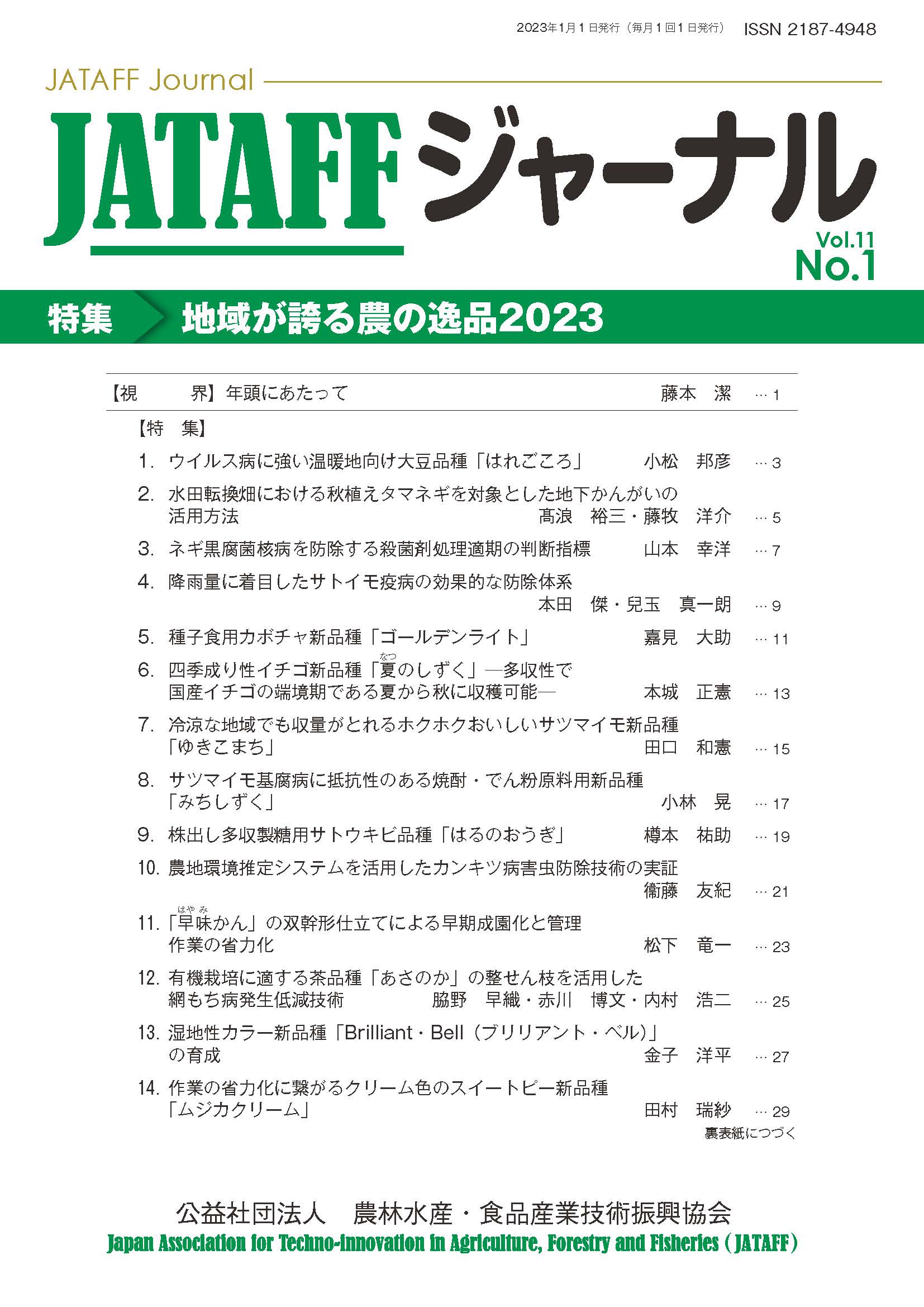 「JATAFFジャーナル」