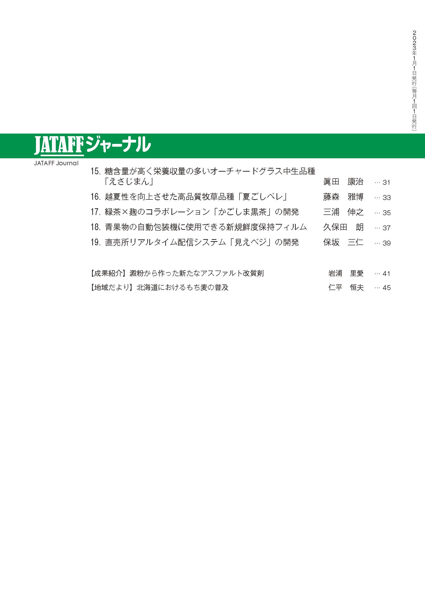 JATAFFジャーナル」 | キカンシネット