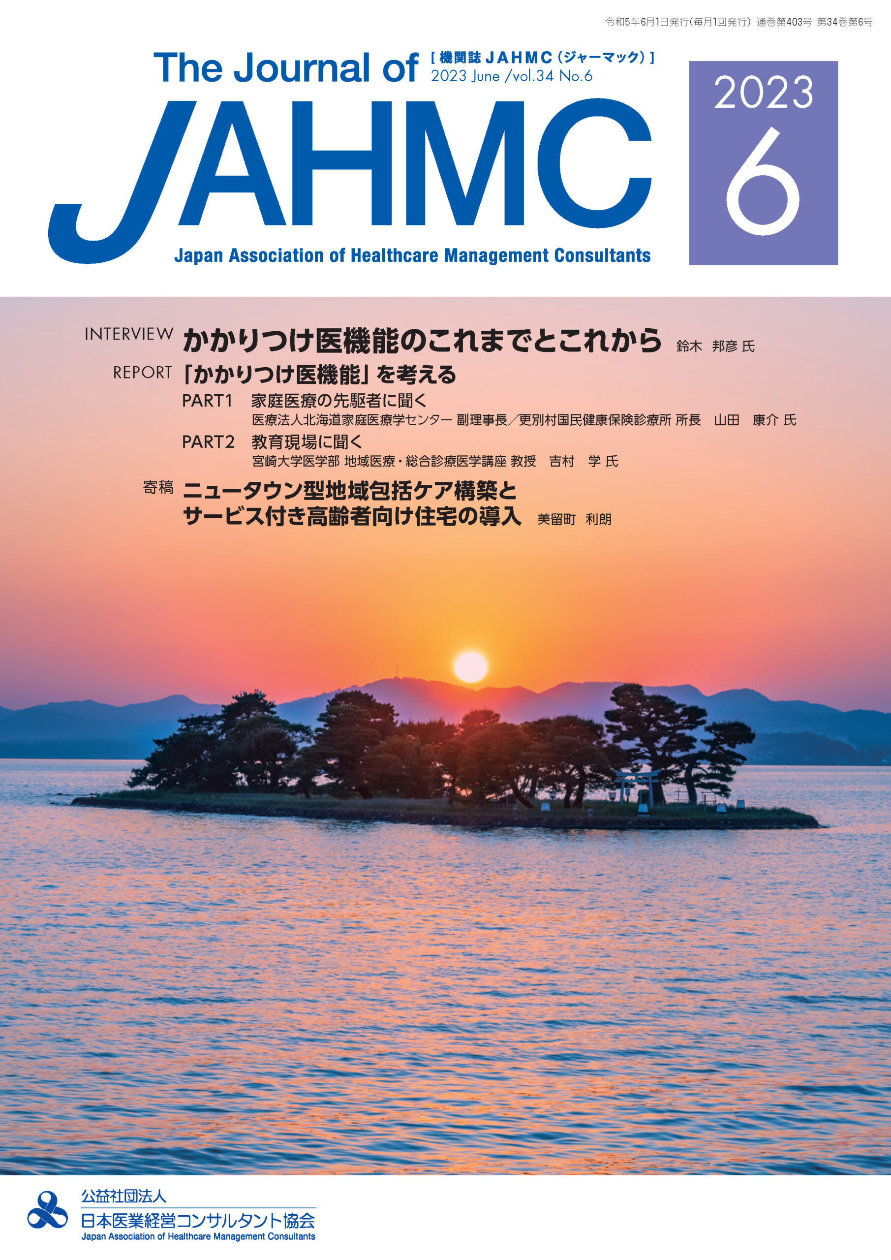 機関誌「JAHMC」