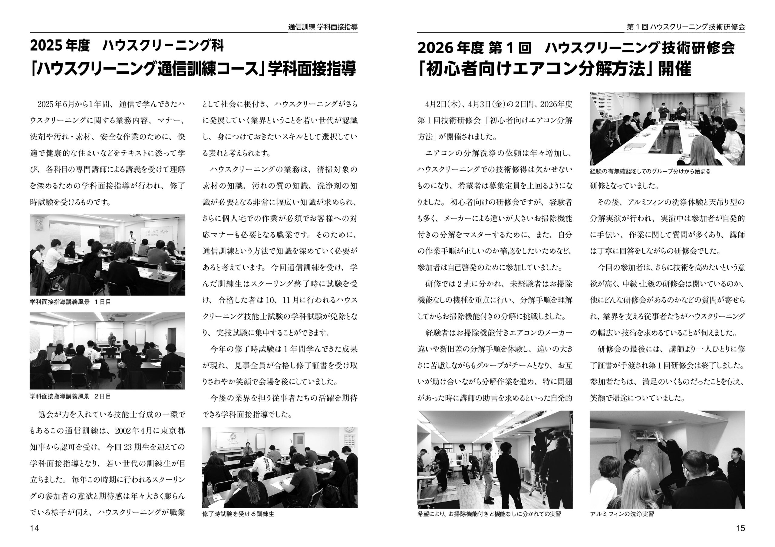 日本で唯一の機関誌専門ポータルサイト「キカンシネット」_House Cleaning会報