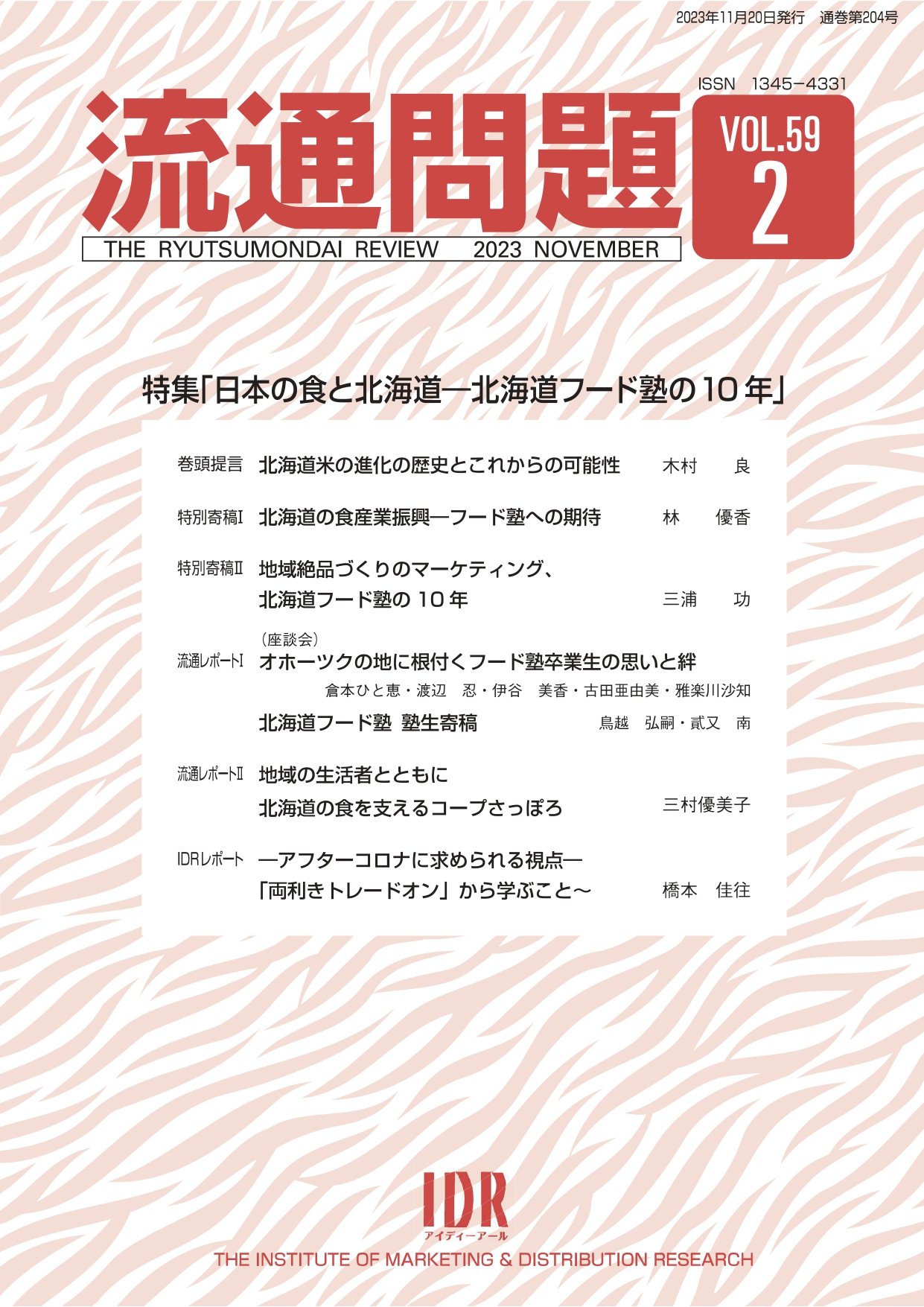 機関誌「流通問題」