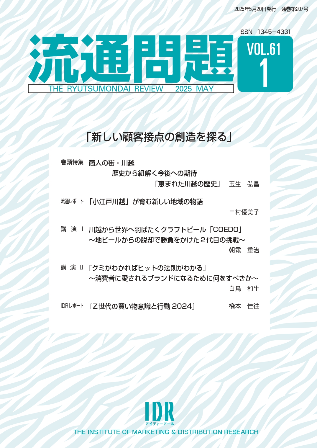 日本で唯一の機関誌専門ポータルサイト「キカンシネット」_機関誌「流通問題」