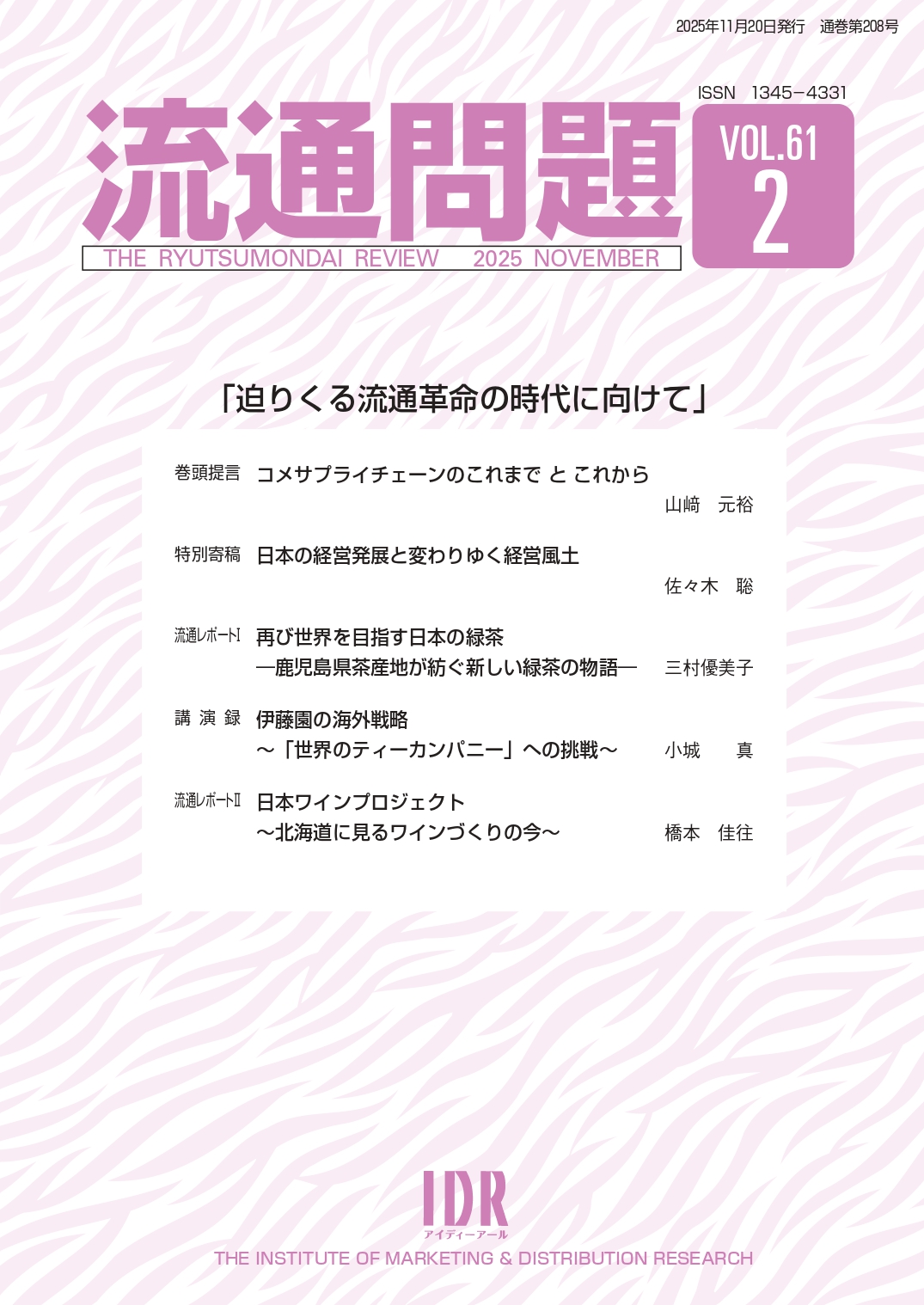 機関誌「流通問題」