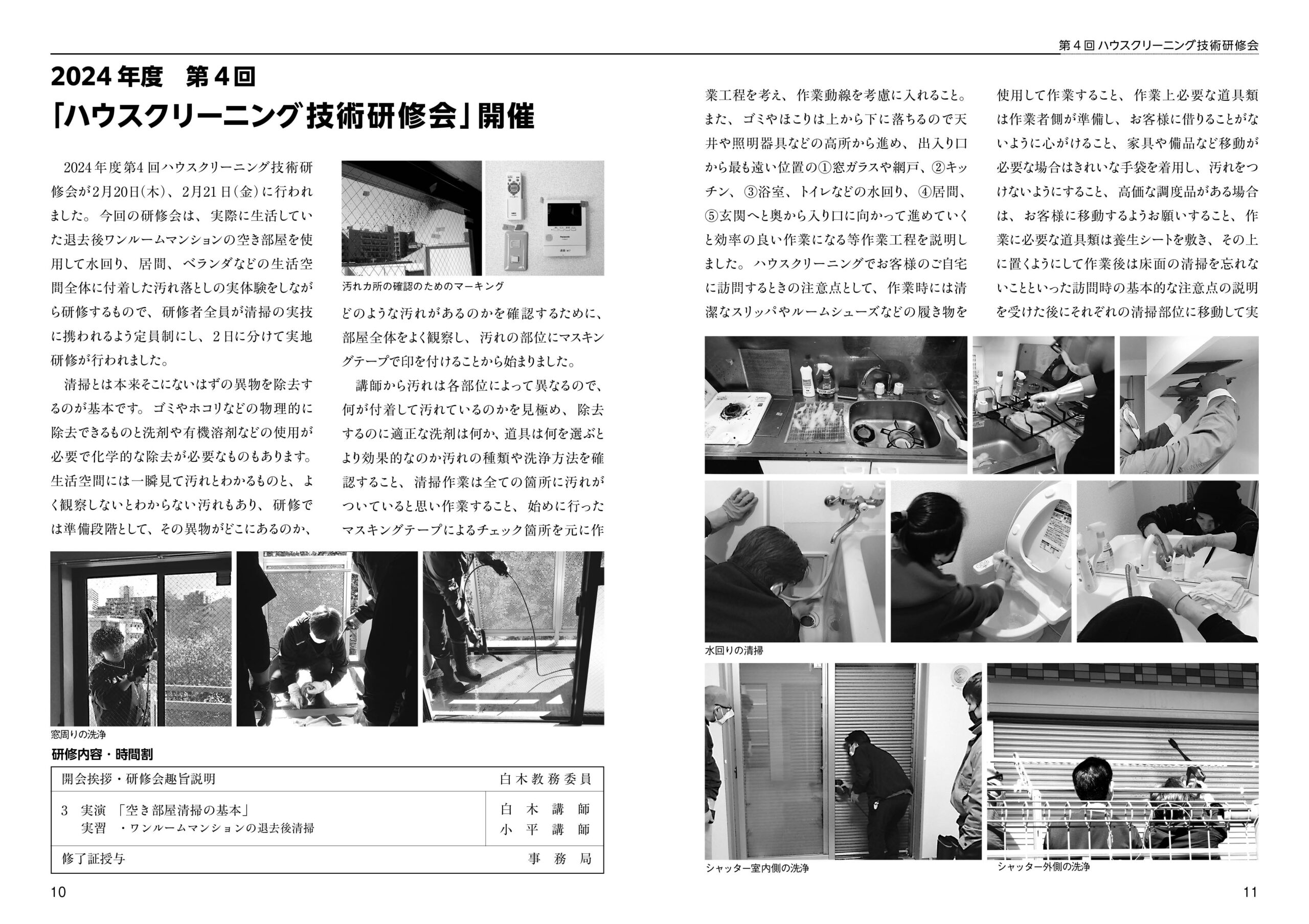 日本で唯一の機関誌専門ポータルサイト「キカンシネット」_House Cleaning会報