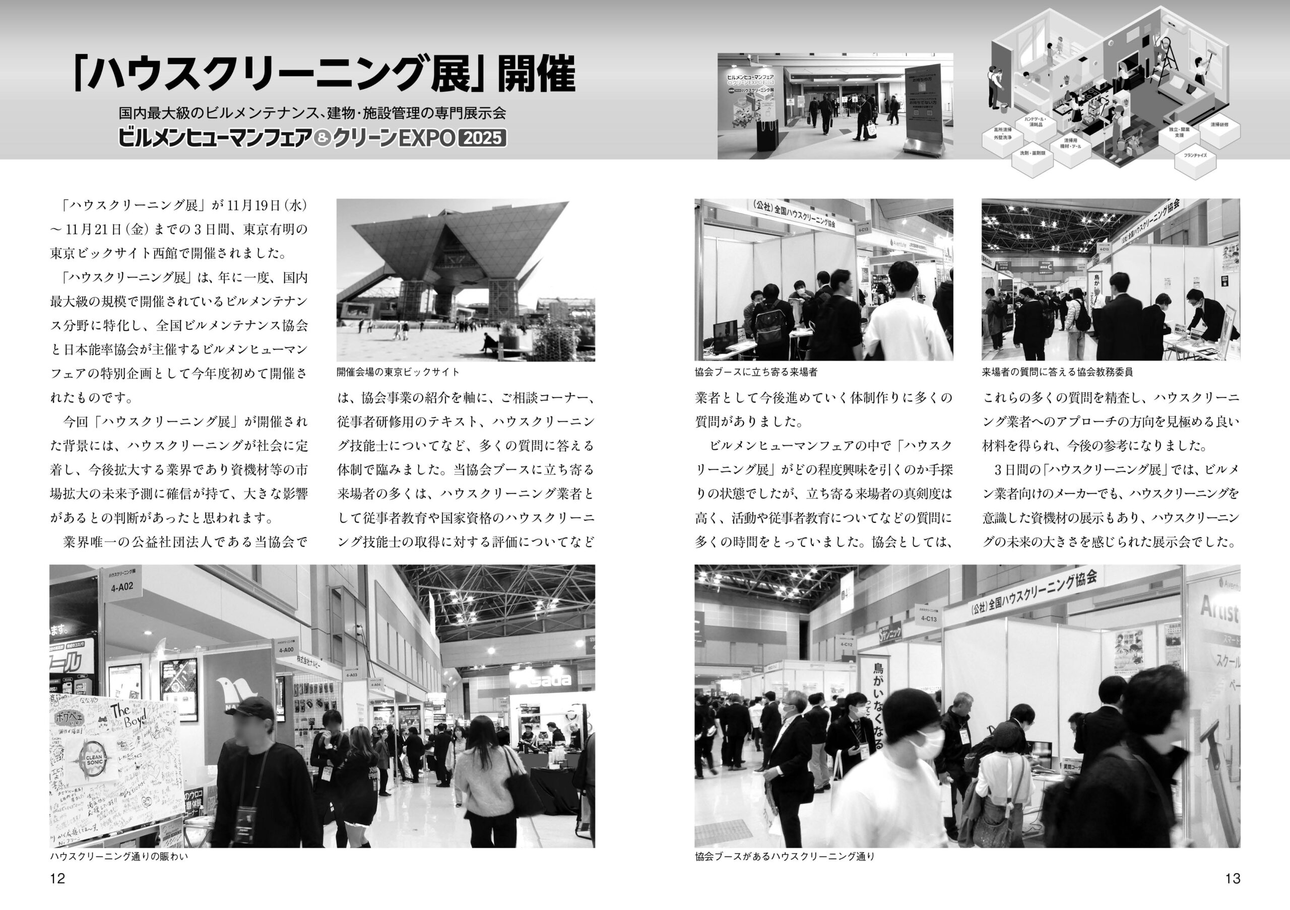 日本で唯一の機関誌専門ポータルサイト「キカンシネット」_House Cleaning会報