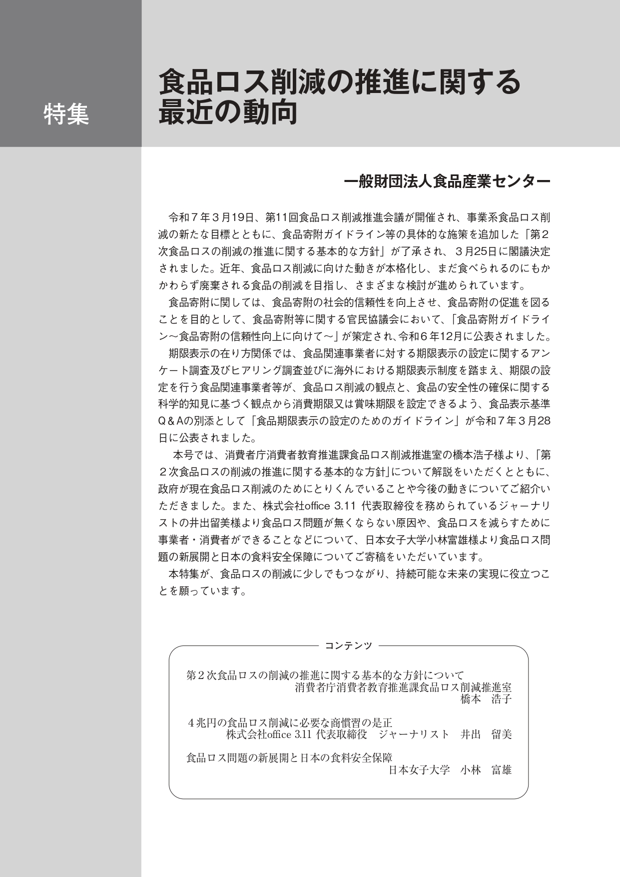 日本で唯一の機関誌専門ポータルサイト「キカンシネット」_機関誌「明日の食品産業」