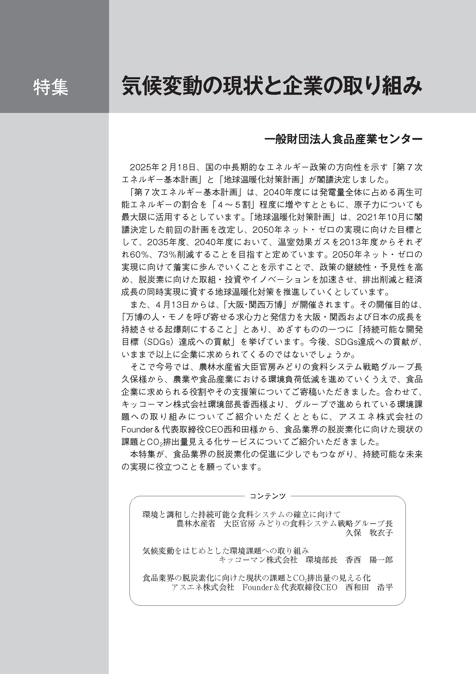 機関誌「明日の食品産業」_誌面