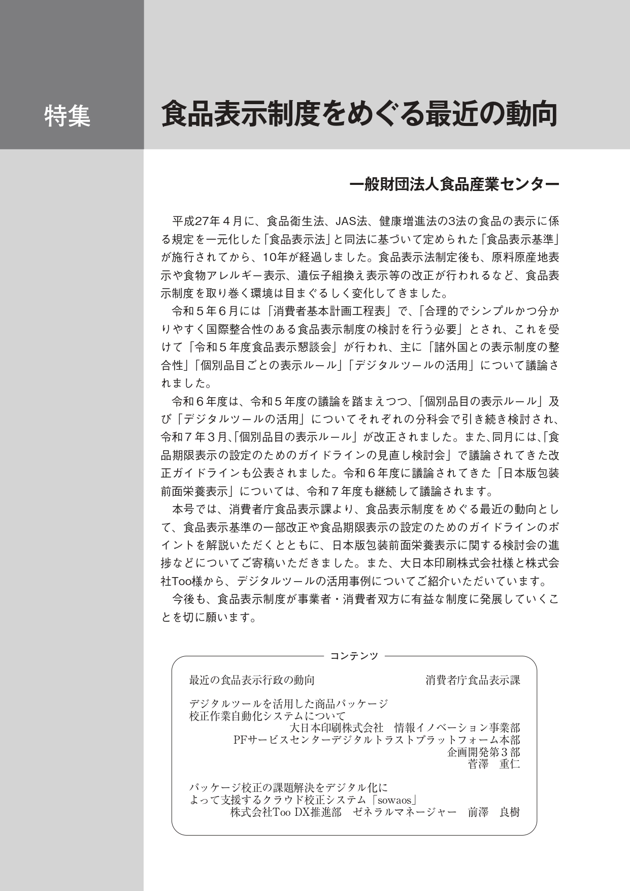機関誌「明日の食品産業」_誌面