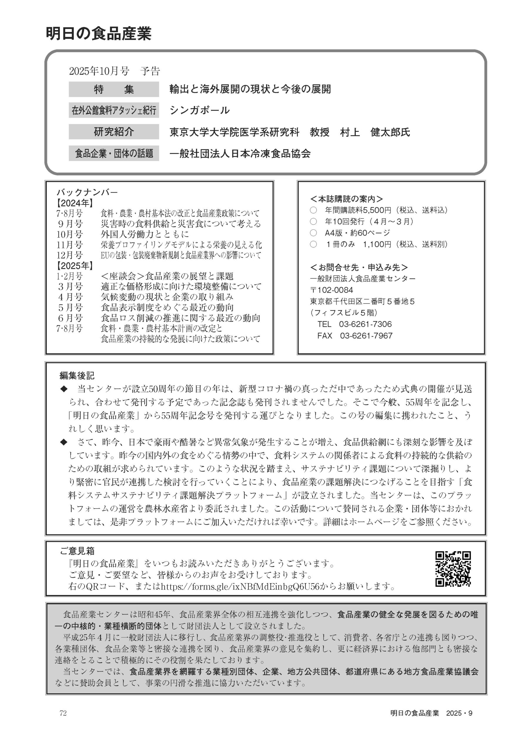 日本で唯一の機関誌専門ポータルサイト「キカンシネット」_機関誌「明日の食品産業」