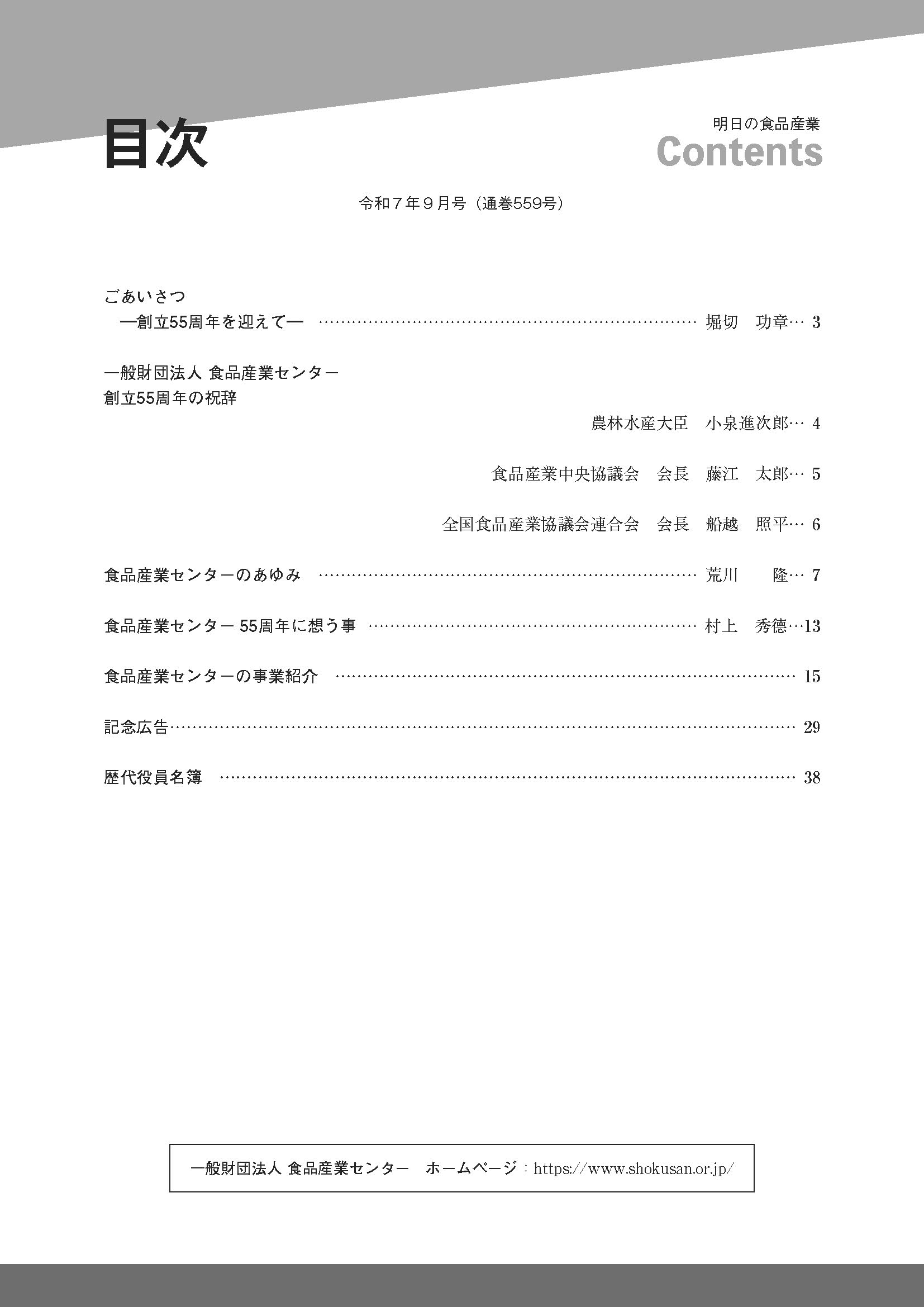 日本で唯一の機関誌専門ポータルサイト「キカンシネット」_機関誌「明日の食品産業」