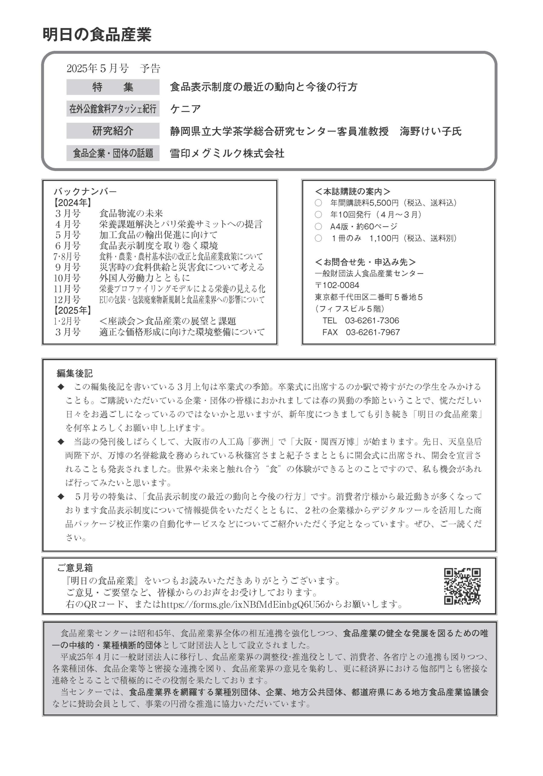 機関誌「明日の食品産業」_誌面