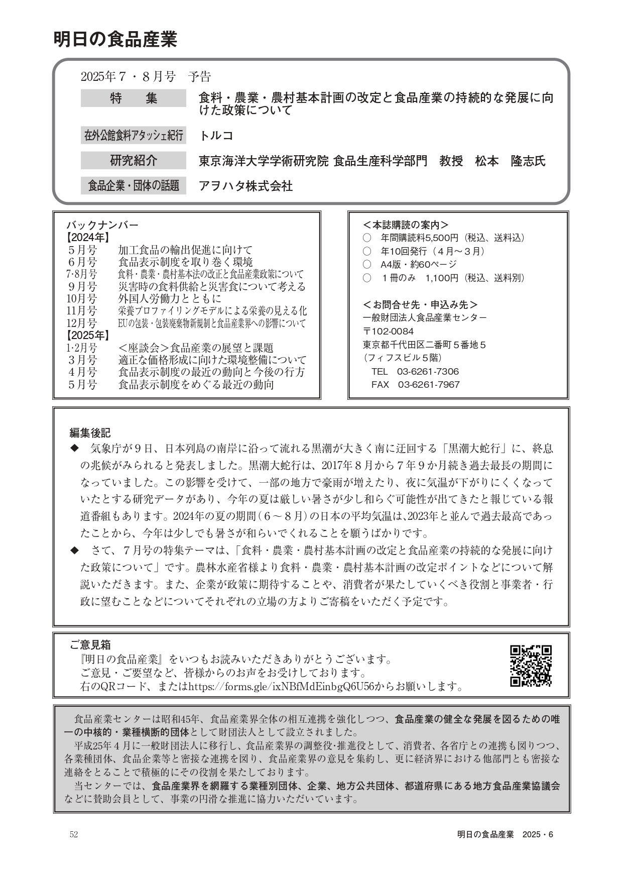 日本で唯一の機関誌専門ポータルサイト「キカンシネット」_機関誌「明日の食品産業」