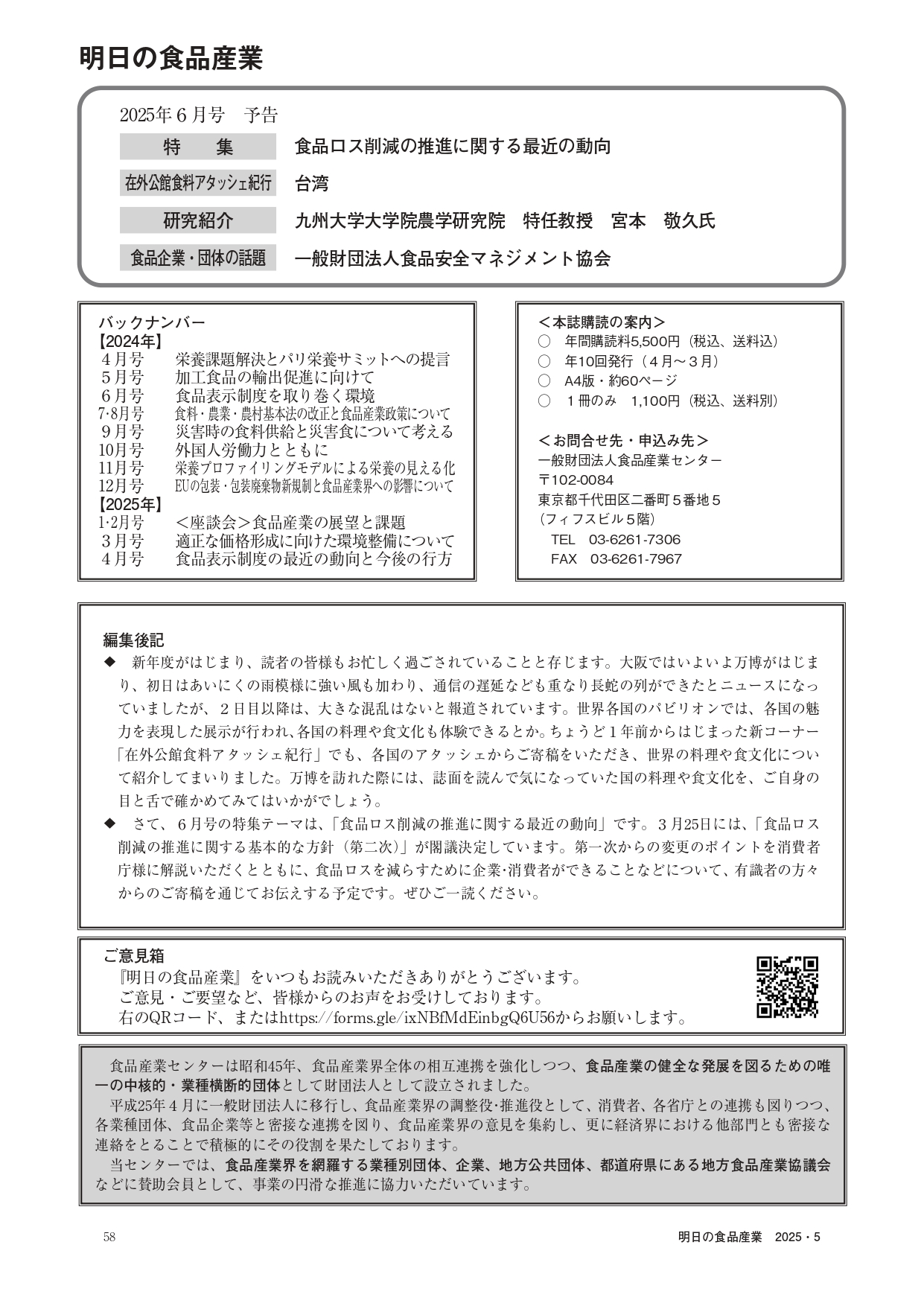 機関誌「明日の食品産業」_誌面