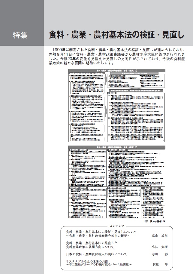 機関誌「明日の食品産業」_誌面