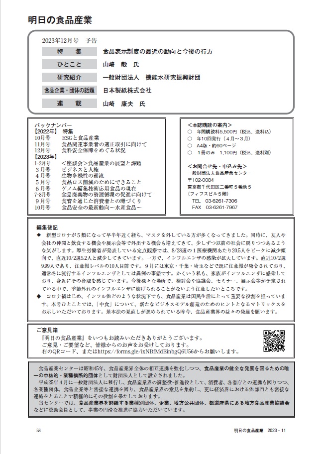 機関誌「明日の食品産業」_誌面