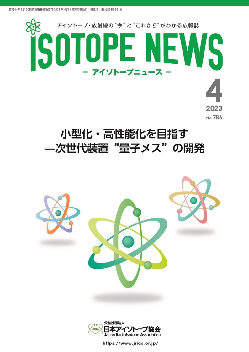 「Isotope News」