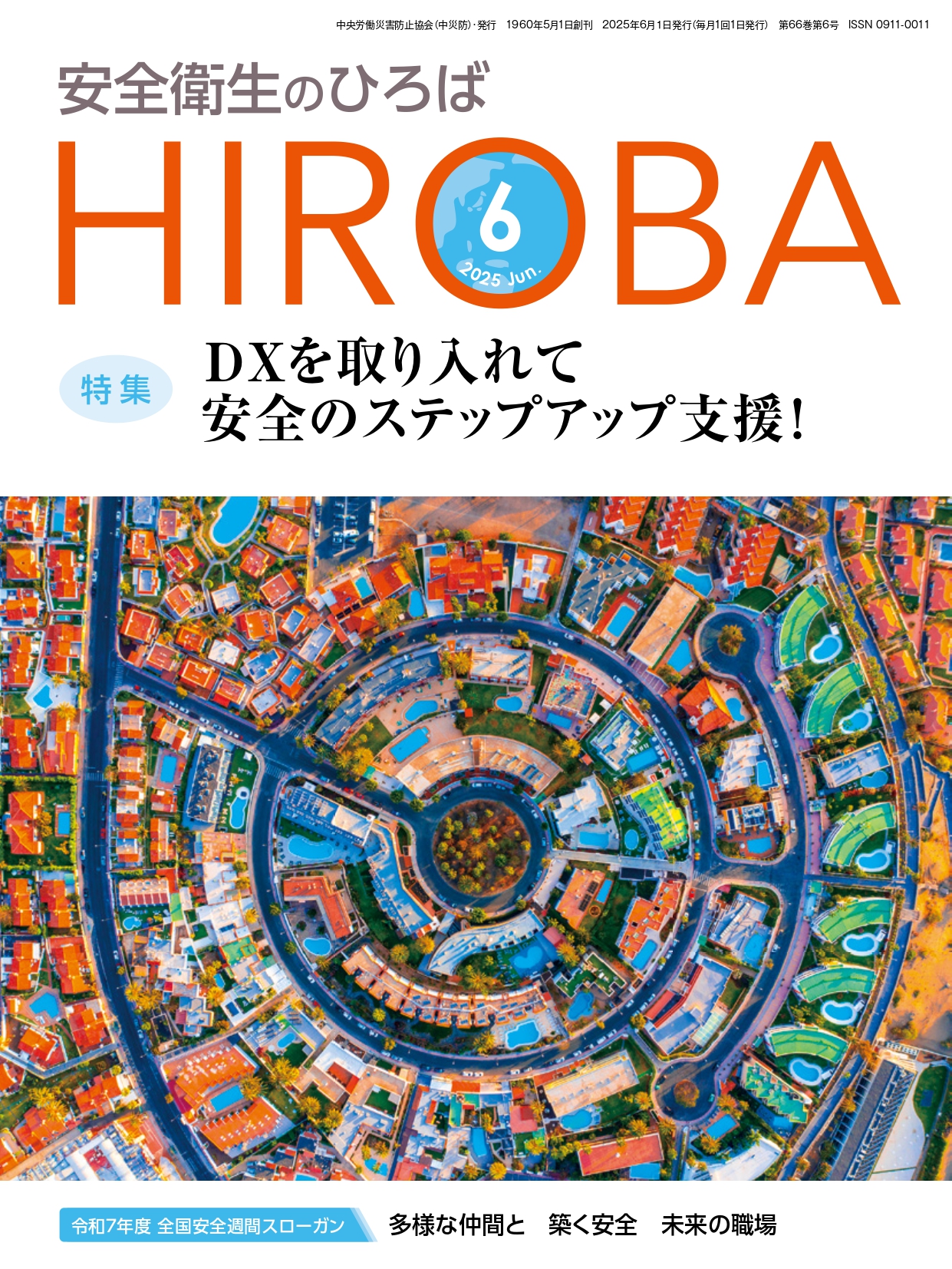 月刊誌「安全衛生のひろば」