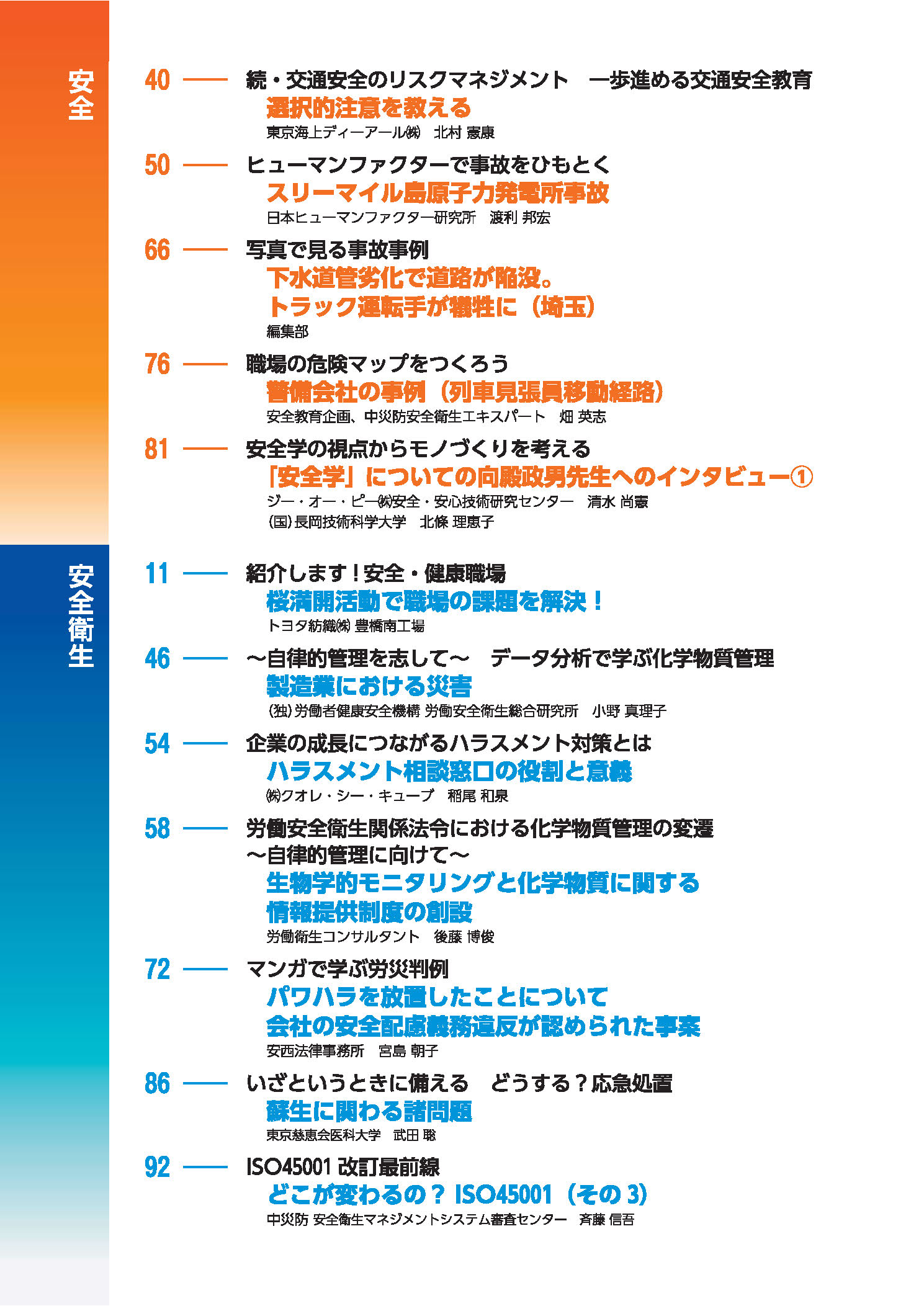 日本で唯一の機関誌専門ポータルサイト「キカンシネット」_月刊誌「安全と健康」