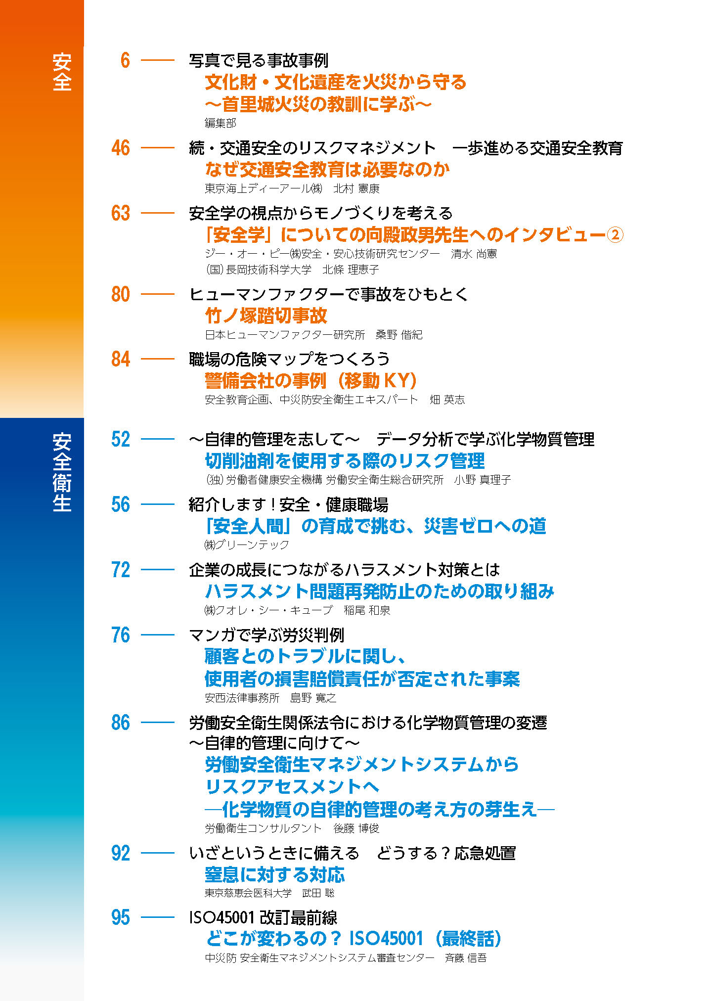 日本で唯一の機関誌専門ポータルサイト「キカンシネット」_月刊誌「安全と健康」