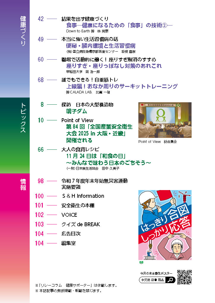 日本で唯一の機関誌専門ポータルサイト「キカンシネット」_月刊誌「安全と健康」