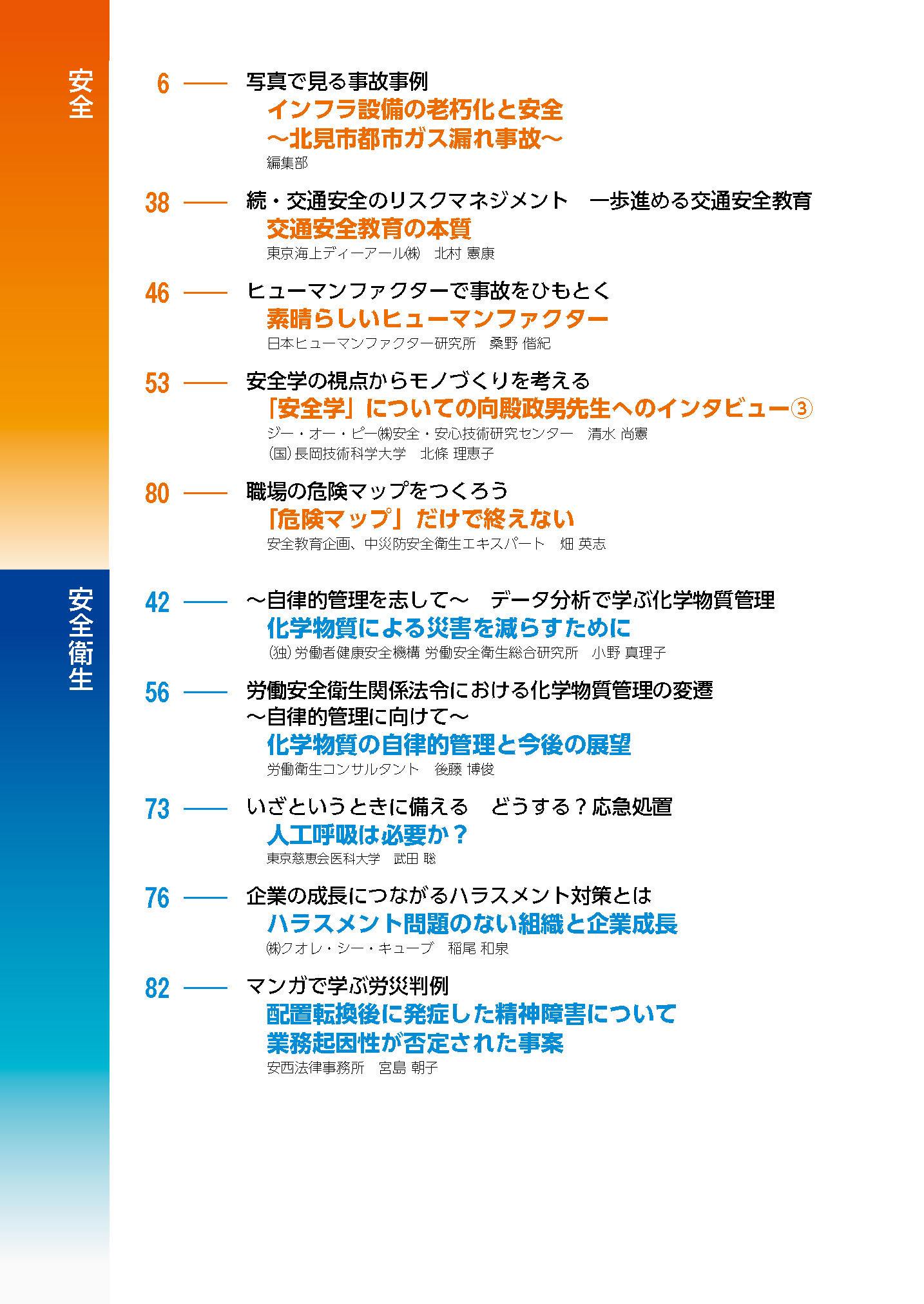 日本で唯一の機関誌専門ポータルサイト「キカンシネット」_月刊誌「安全と健康」