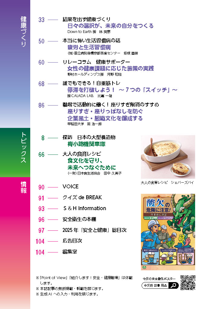 日本で唯一の機関誌専門ポータルサイト「キカンシネット」_月刊誌「安全と健康」