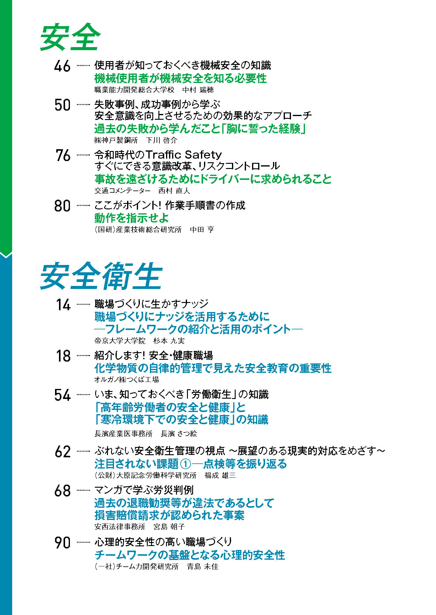 日本で唯一の機関誌専門ポータルサイト「キカンシネット」_月刊誌「安全と健康」