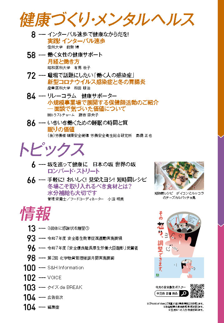 日本で唯一の機関誌専門ポータルサイト「キカンシネット」_月刊誌「安全と健康」