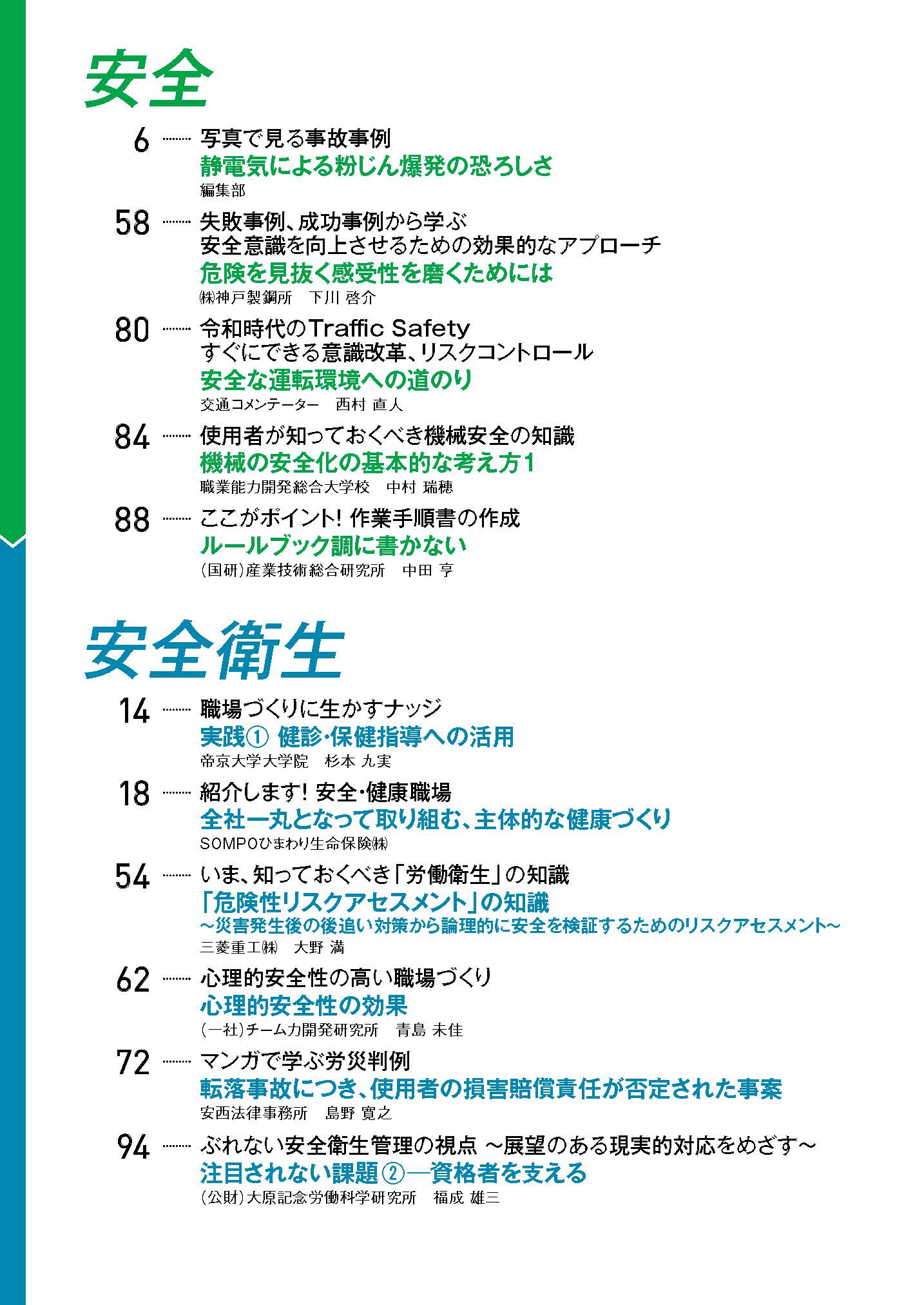 日本で唯一の機関誌専門ポータルサイト「キカンシネット」_月刊誌「安全と健康」