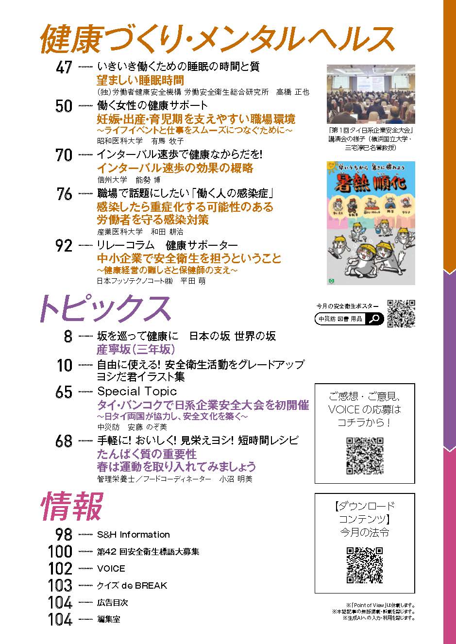 日本で唯一の機関誌専門ポータルサイト「キカンシネット」_月刊誌「安全と健康」