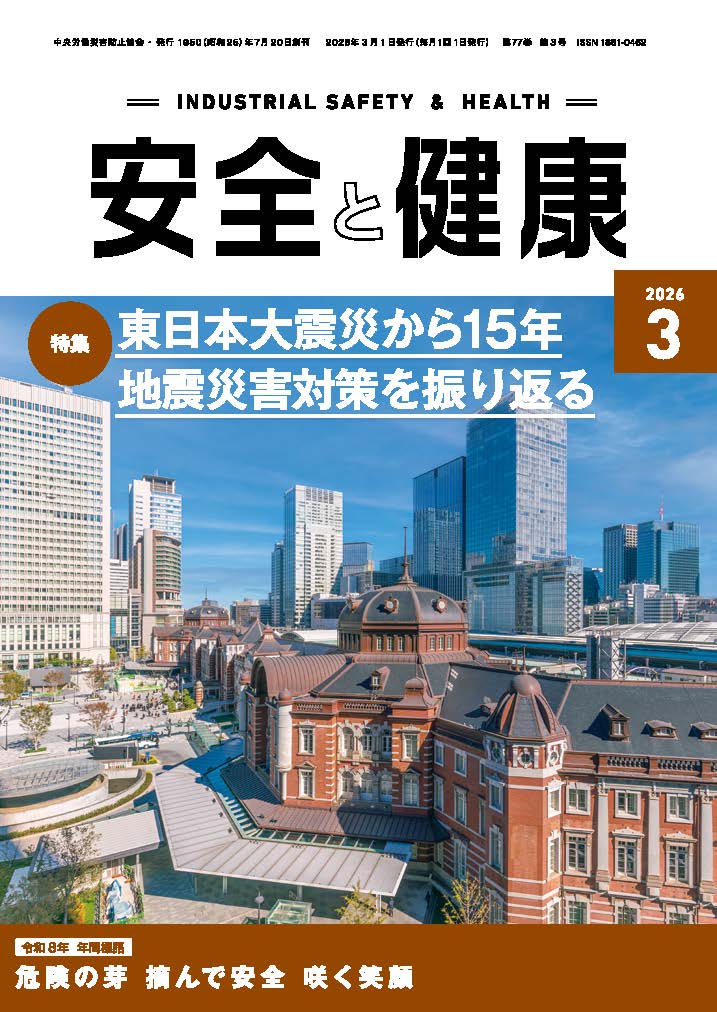 日本で唯一の機関誌専門ポータルサイト「キカンシネット」_月刊誌「安全と健康」