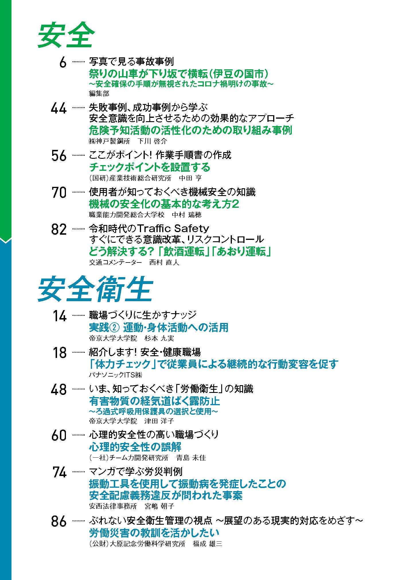 日本で唯一の機関誌専門ポータルサイト「キカンシネット」_月刊誌「安全と健康」
