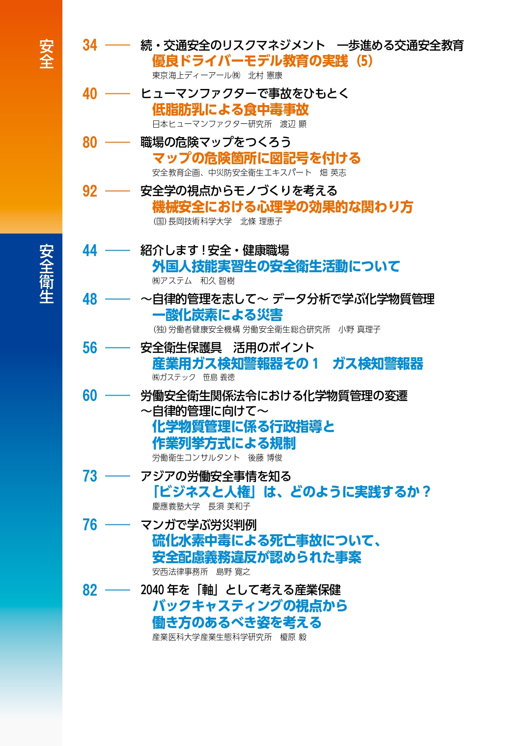 月刊誌「安全と健康」_目次