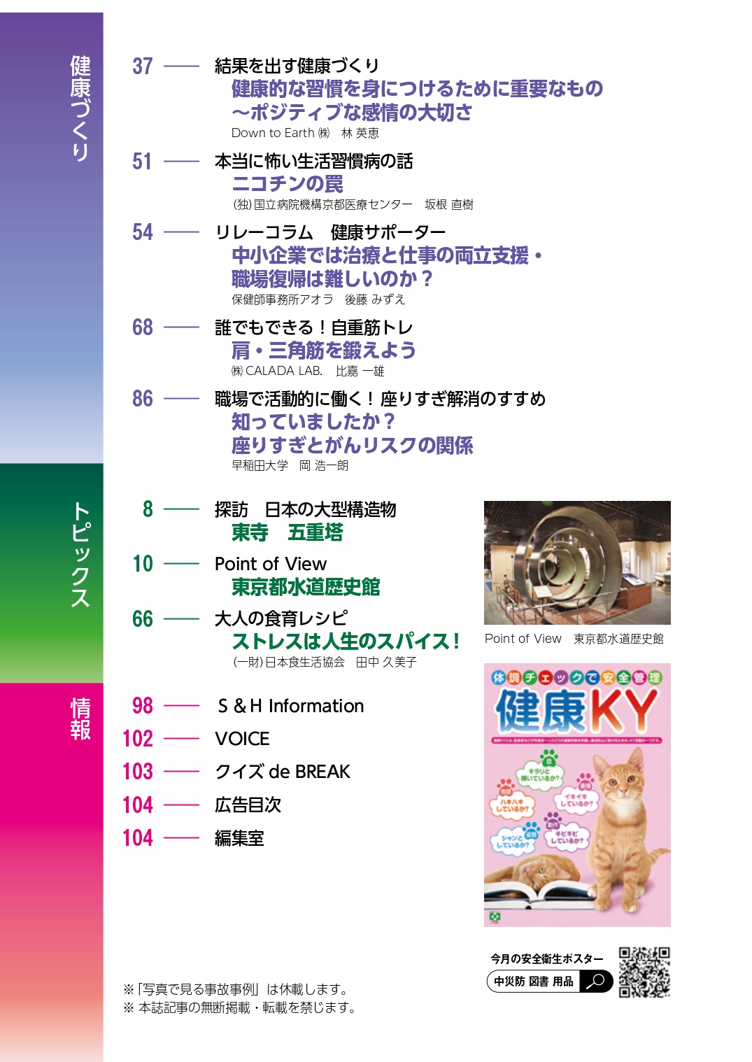 月刊誌「安全と健康」_目次
