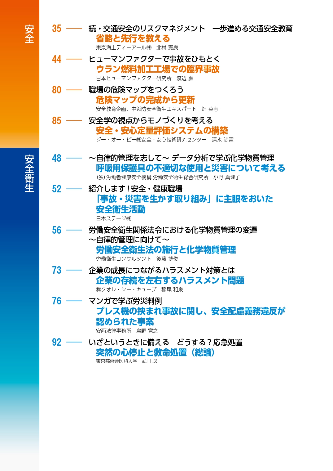 日本で唯一の機関誌専門ポータルサイト「キカンシネット」_月刊誌「安全と健康」
