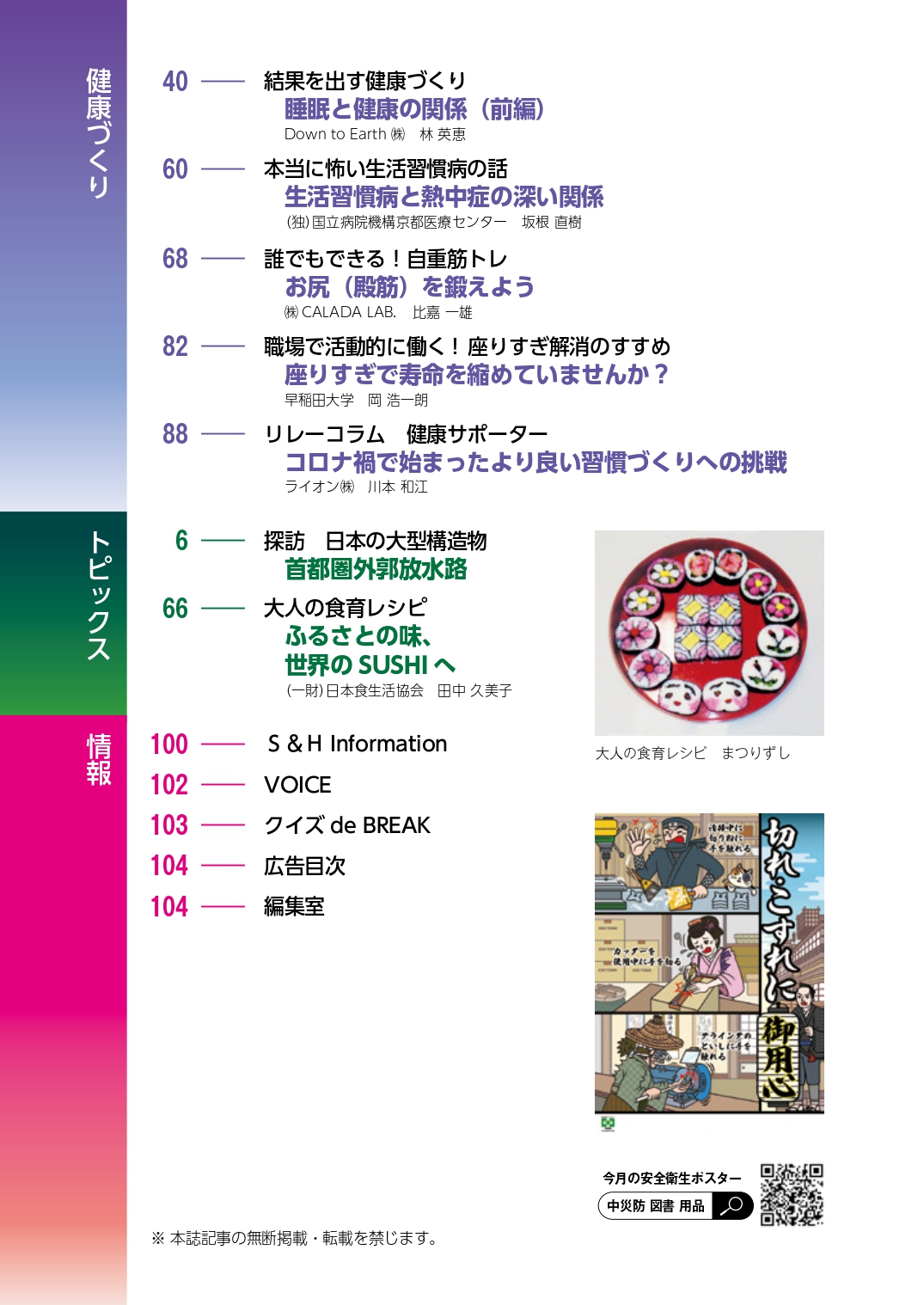 日本で唯一の機関誌専門ポータルサイト「キカンシネット」_月刊誌「安全と健康」