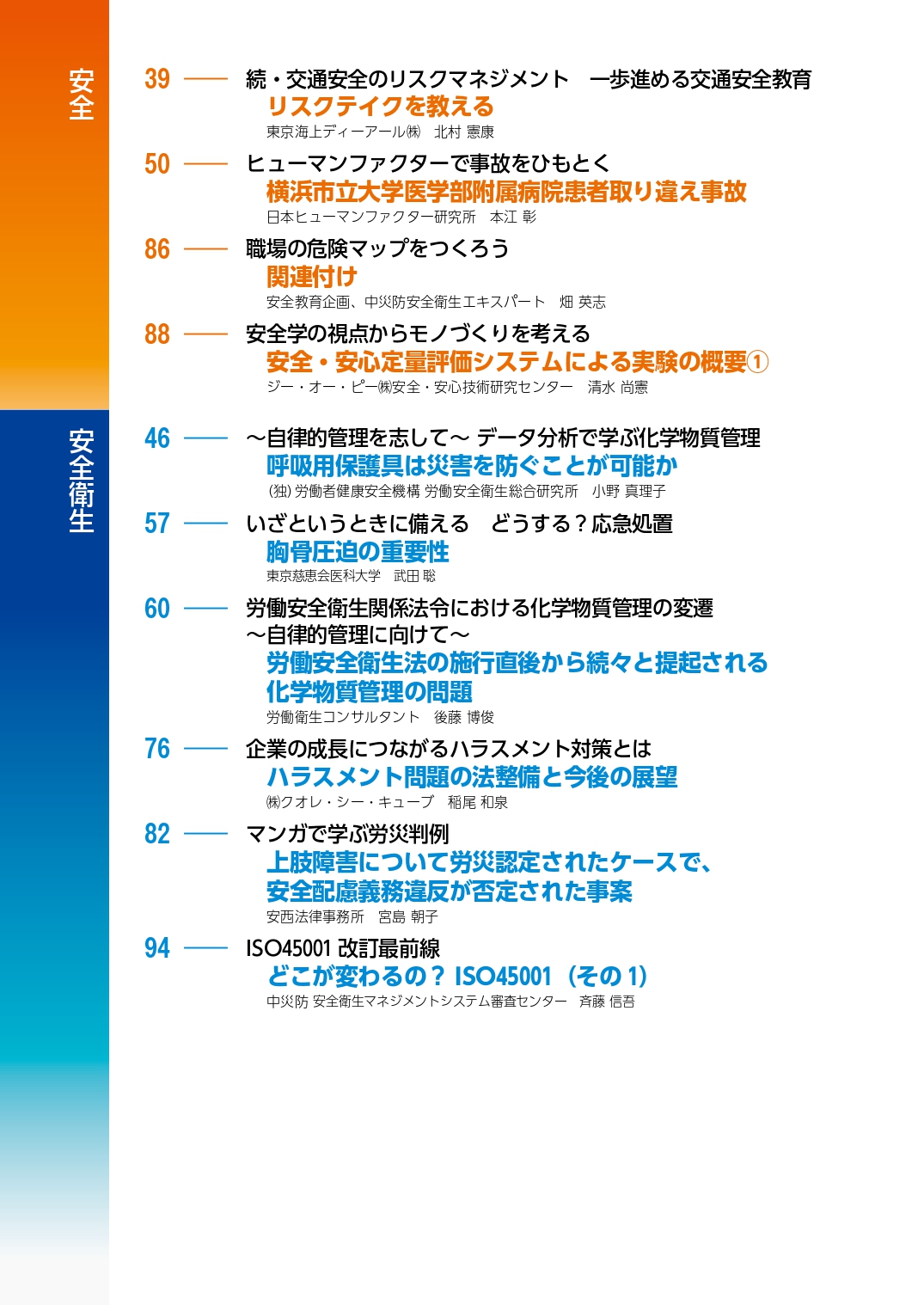 日本で唯一の機関誌専門ポータルサイト「キカンシネット」_月刊誌「安全と健康」
