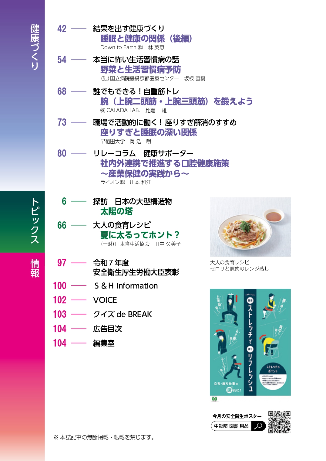 日本で唯一の機関誌専門ポータルサイト「キカンシネット」_月刊誌「安全と健康」