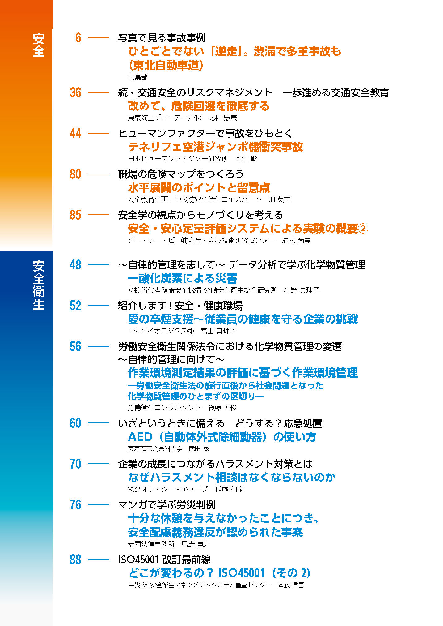 日本で唯一の機関誌専門ポータルサイト「キカンシネット」_月刊誌「安全と健康」