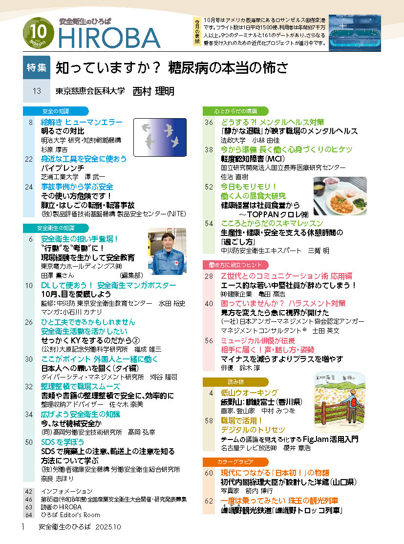 日本で唯一の機関誌専門ポータルサイト「キカンシネット」_月刊誌「安全衛生のひろば」