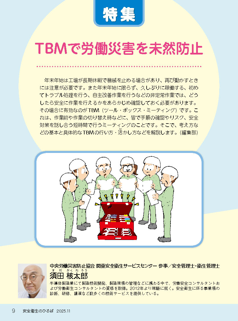 日本で唯一の機関誌専門ポータルサイト「キカンシネット」_月刊誌「安全衛生のひろば」