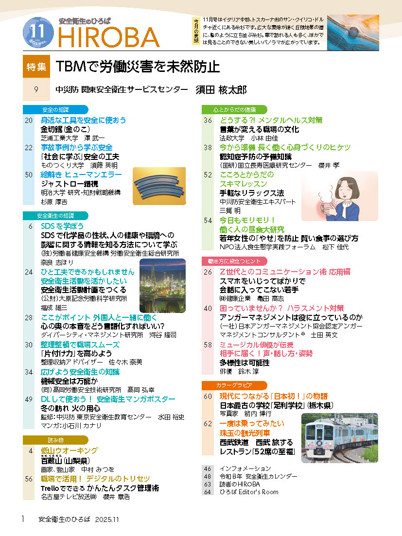 日本で唯一の機関誌専門ポータルサイト「キカンシネット」_月刊誌「安全衛生のひろば」