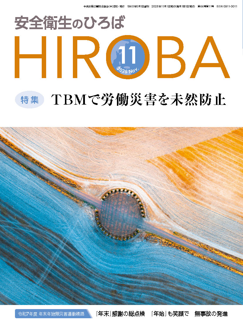 日本で唯一の機関誌専門ポータルサイト「キカンシネット」_月刊誌「安全衛生のひろば」