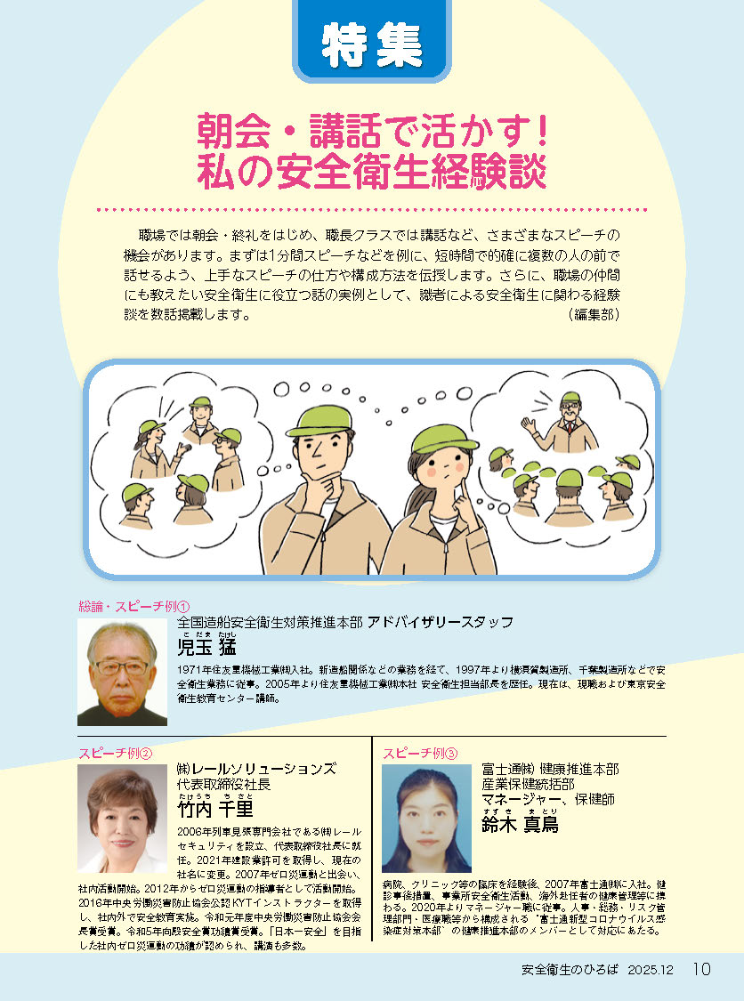 日本で唯一の機関誌専門ポータルサイト「キカンシネット」_月刊誌「安全衛生のひろば」
