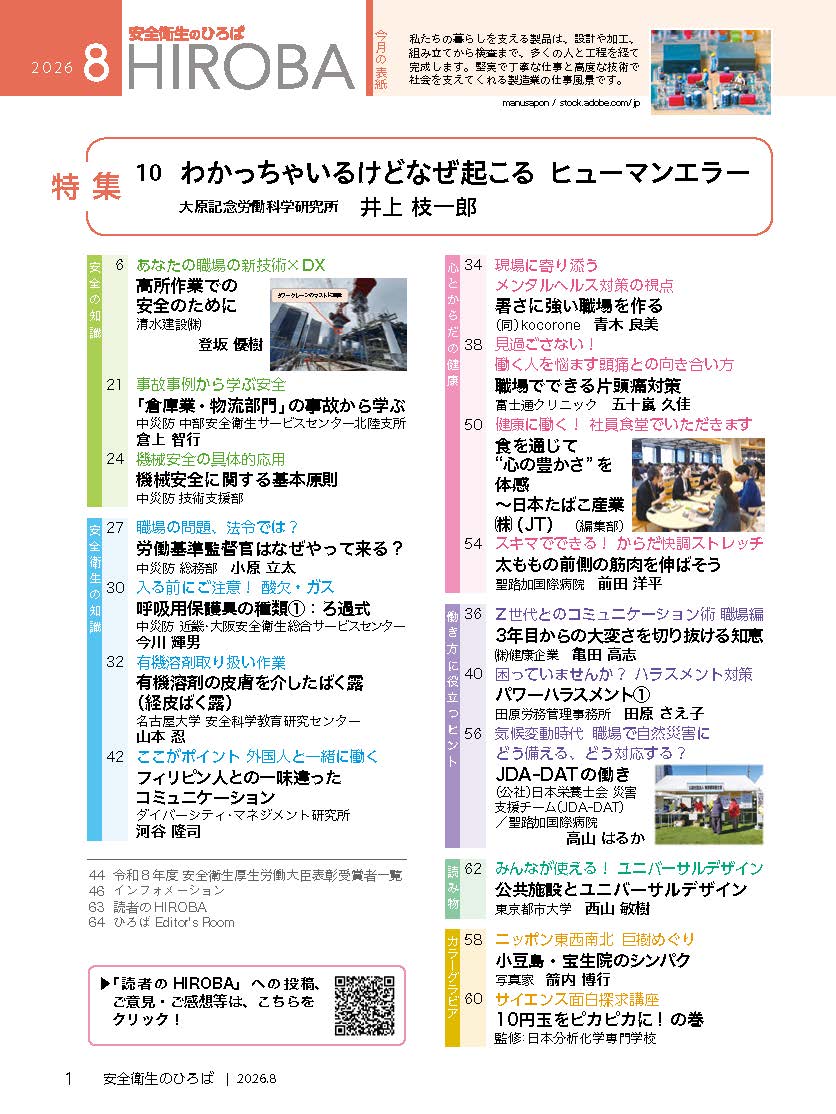 日本で唯一の機関誌専門ポータルサイト「キカンシネット」_月刊誌「安全衛生のひろば」