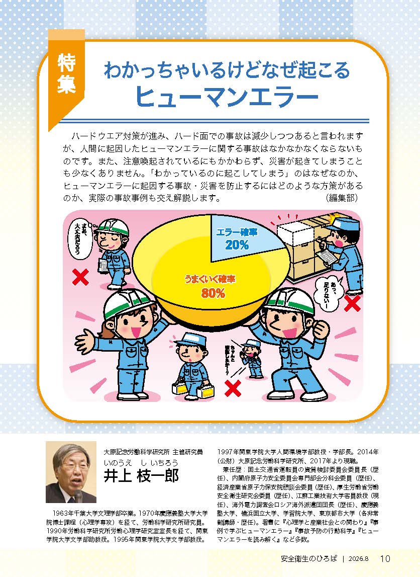 日本で唯一の機関誌専門ポータルサイト「キカンシネット」_月刊誌「安全衛生のひろば」