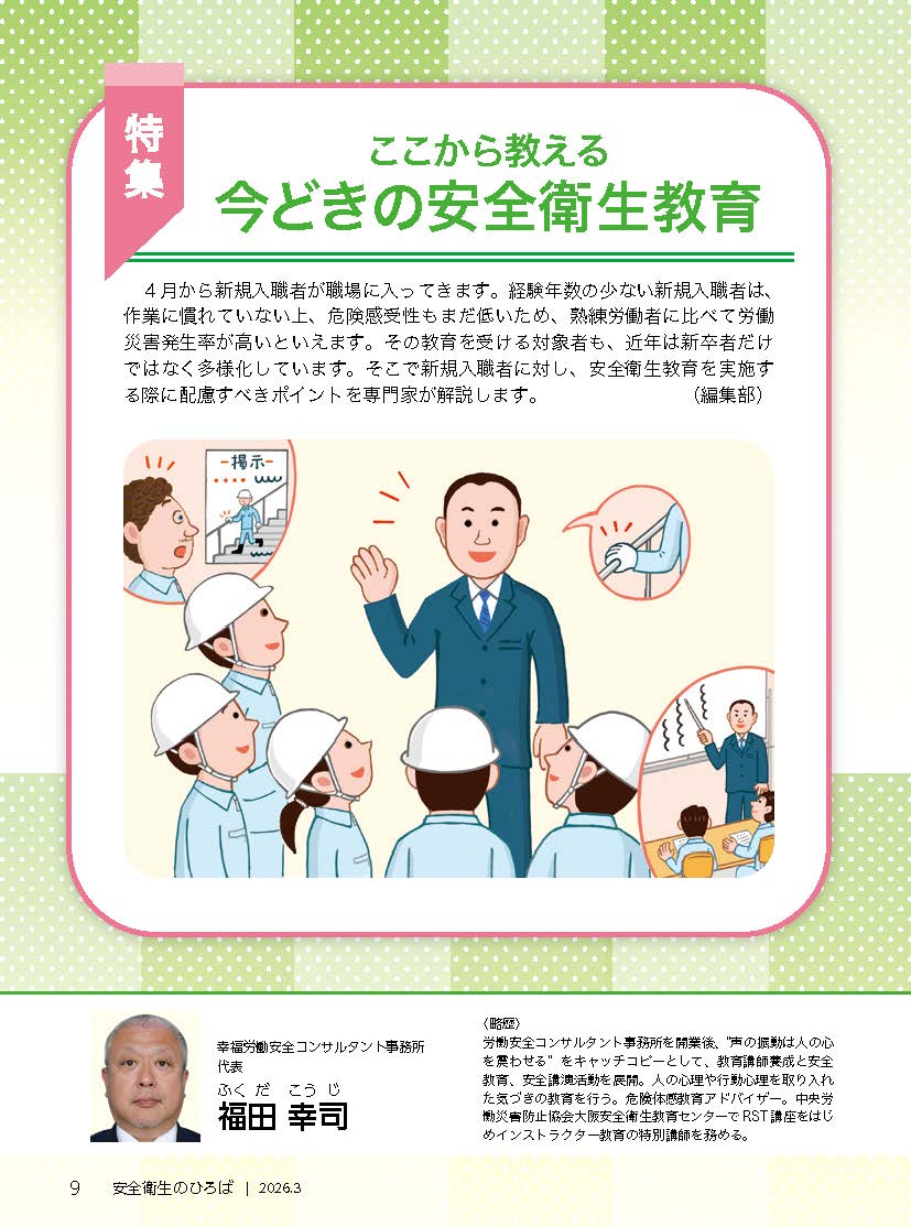 日本で唯一の機関誌専門ポータルサイト「キカンシネット」_月刊誌「安全衛生のひろば」