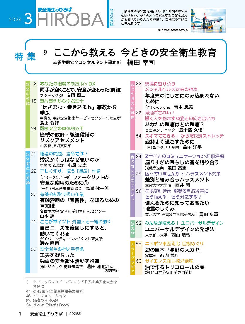 日本で唯一の機関誌専門ポータルサイト「キカンシネット」_月刊誌「安全衛生のひろば」
